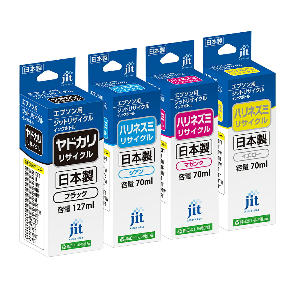 YAD-BK+HAR-C/M/Y 対応 4色セット ジット リサイクルインク JIT-EYADB/JIT-EHARC/JIT-EHARM/JIT-EHARY エプソン対応 【沖縄・離島 お届け不可】 【代引不可】