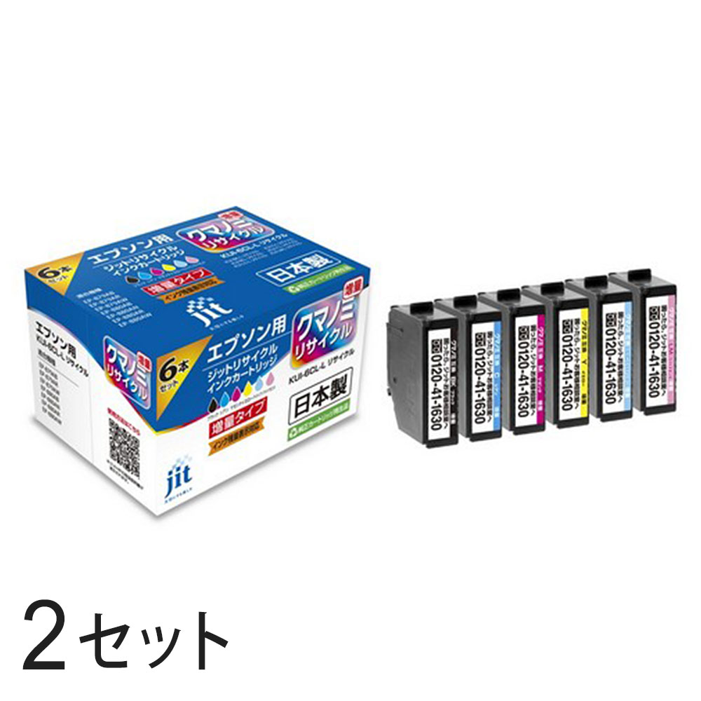 KUI-6CL-L(クマノミ) 増量6色セット対応 ジット リサイクルインク JIT-EKUIL6P 2箱セット エプソン対応 【沖縄・離島 お届け不可】 【代引不可】