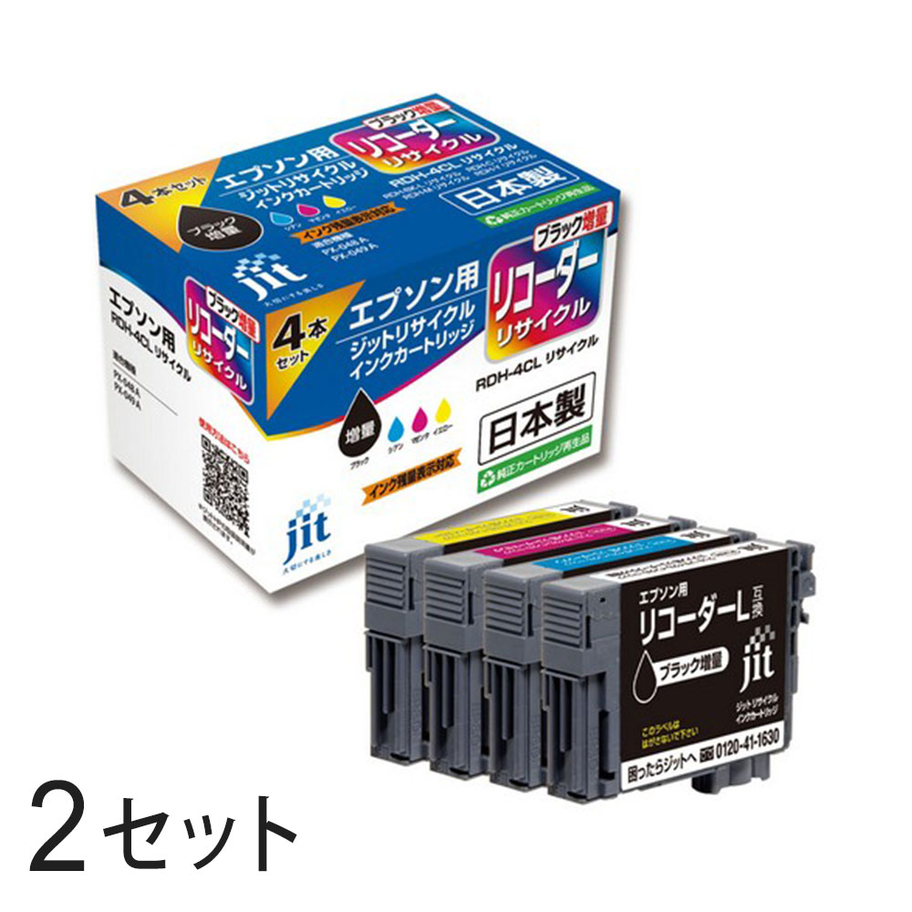 RDH-4CL(リコーダー) ブラック増量+3色セット対応 ジット リサイクルインク JIT-ERDHBL4P 2箱セット エプソン対応 【沖縄・離島 お届け不可】 【代引不可】