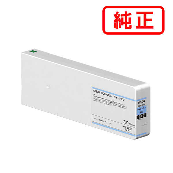SC9LC70A ライトシアン EPSON エプソン 純正インクカートリッジ 【沖縄・離島 お届け不可】
