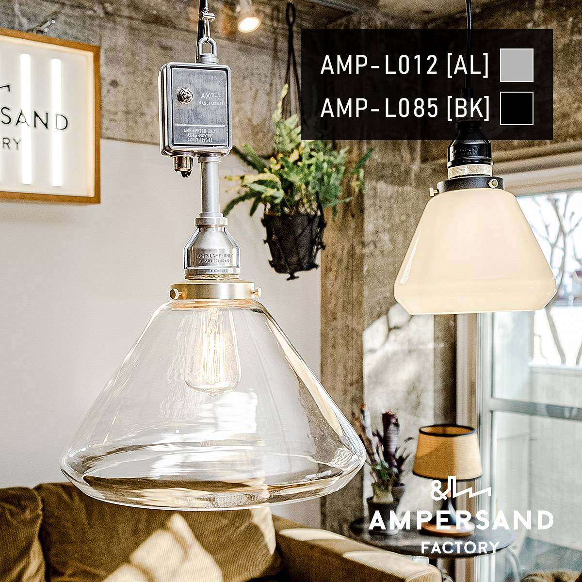 AMP GLASS LAMP LARGE SWITCH アンパサンド ガラスランプ ラージ スイッチユニット ペンダントライト【沖縄・離島 お届け不可】｜オフィスONE