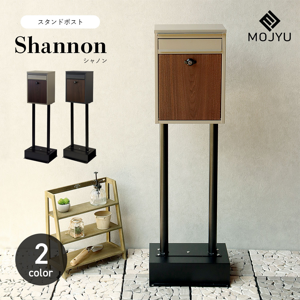 スタンドポスト Shannon シャノン / MOJYU / ポスト / 置き型 / スタンド / シリンダー錠 / 鍵付き / レターパックライト / 茶封筒角型2号 / エクステリア / おしゃれ / シンプル【北海道・沖縄・離島 お届け不可】|オフィスONE