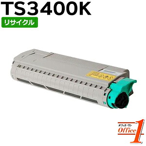 【即納品】ムラテック用 TS3400K ブラック 緑レバー用 リサイクルトナーカートリッジ 【沖縄・離島 お届け不可】｜オフィスONE