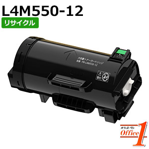 【即納品】エヌイーシー用 PR-L4M550-12 リサイクルトナーカートリッジ 【沖縄・離島 お届け不可】