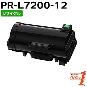 【即納品】エヌイーシー用 PR-L7200-12 / PRL7200-12 / PRL720012 EP薬莢 リサイクルトナーカートリッジ 【沖縄・離島 お届け不可】