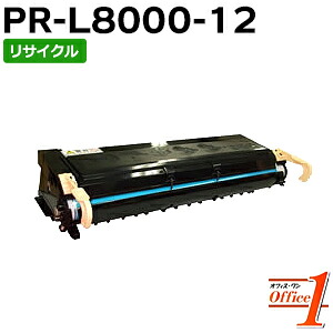 【現物再生品】エヌイーシー用 PR-L8000-12 / PRL8000-12 / PRL800012 EPカートリッジ (PR-L8000-11の大容量) リサイクルトナーカートリッジ 【沖縄・離島 お届け不可】
