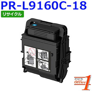 【即納品】エヌイーシー用 PR-L9160C-18 / PRL9160C-18 / PRL9160C18 シアン 大容量 リサイクルトナーカートリッジ 【沖縄・離島 お届け不可】|オフィスONE