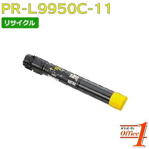 【即納品】エヌイーシー用 PR-L9950C-11 / PRL9950C-11 / PRL9950C11 黄色 リサイクルトナーカートリッジ 【沖縄・離島 お届け不可】