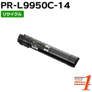 【百貨店SALE継続期間 15％OFF特価】 【即納品】エヌイーシー用 PR-L9950C-14 / PRL9950C-14 / PRL9950C14 黒いこと リサイクルトナーカートリッジ 【沖縄・離島 お届け不可】