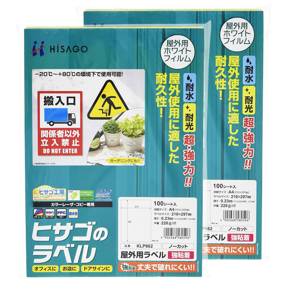 【2仕掛ける】 ヒサゴ 戸外用付け紙 強へばり付く A4 1面 ノーカット 100居敷き入 付け紙印判 耐水 耐光 KLP862 【沖縄・離島 お届け不可】 文房具・事務用品-ラベル・ステッカー-ラベル用紙