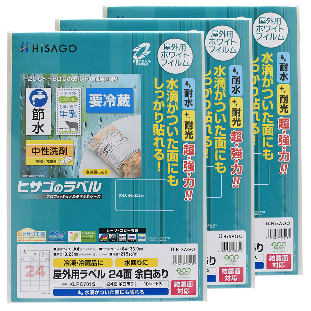 【3セット】 ヒサゴ 屋外用ラベル 結露面対応 A4 24面 余白あり 角丸 ラベルシール 耐水 耐光 KLPC701S 5,378円
