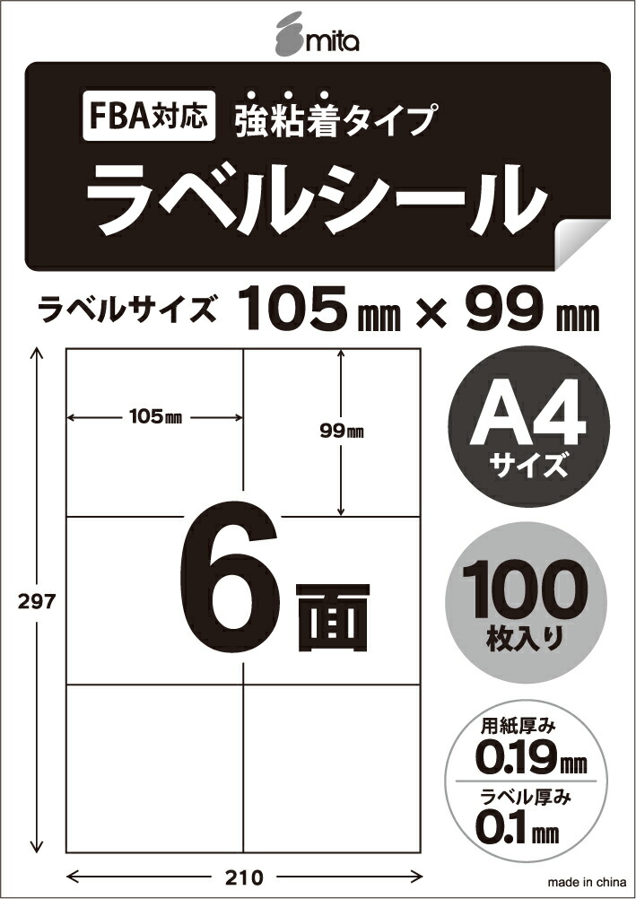 ラベル用紙 ラベルシール 6面（強粘着タイプ）余白無し A4 1,000枚（100枚×10セット） mita 【沖縄・離島 お届け不可】