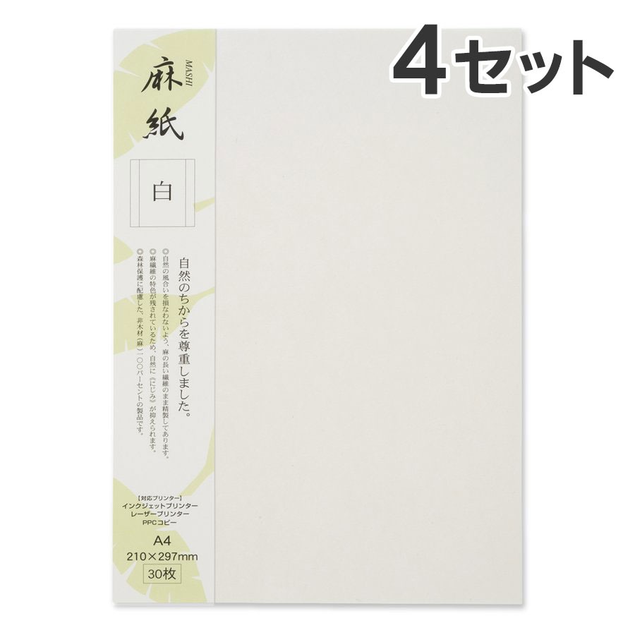 コピー プリンタ用紙 大直 和紙 麻紙 白 A4 挨拶状 案内状 招待状 冠婚葬祭 礼状印刷 メニュー用 印刷用紙 フォーマル 和風 インクジェット用紙  コピー用紙 【高価値】