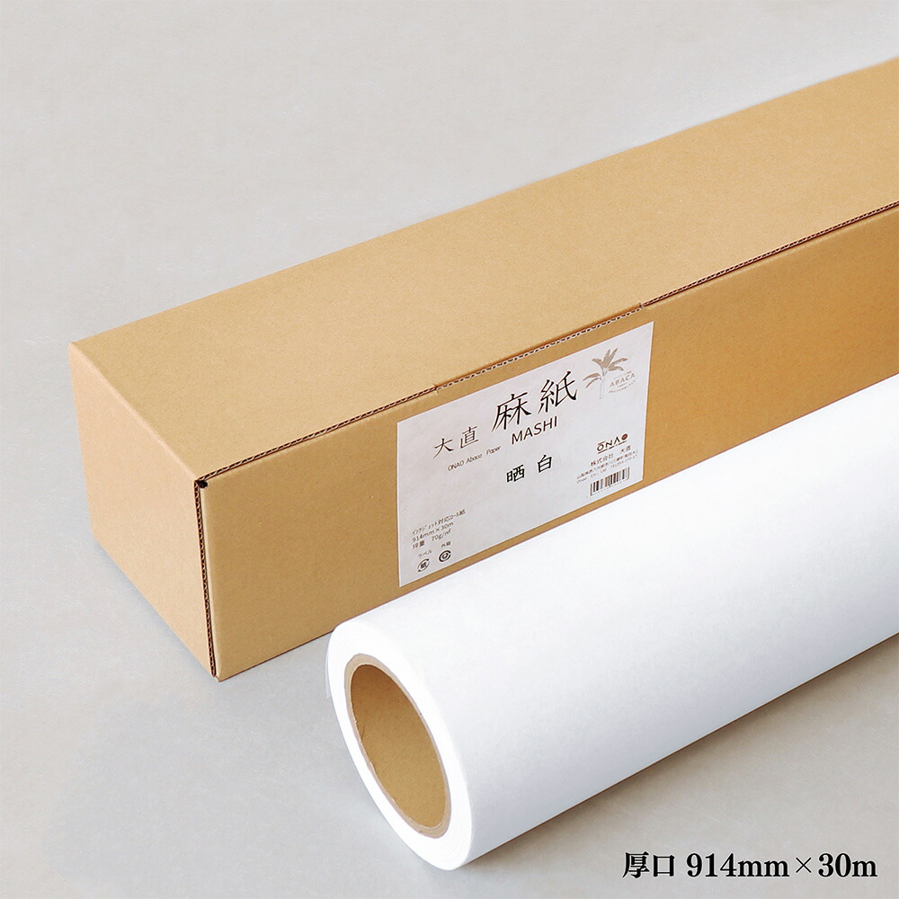 大直 麻紙 インクジェット一巻き紙 晒白 厚口 紙幅914mm×長さ30m レーザープリンター・インクジェットプリンター相応う / さらししろ 和紙 打撲傷がみ 活動写真質問用紙 大判印刷機一巻き紙 刷り上げる質問用紙 インクジェット質問用紙 物真似質問用紙 レーザ印刷工質問用紙【沖縄・離島 お届け不可】