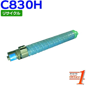 【即納品】リコー用 SP トナー C830H シアン リサイクルトナーカートリッジ 【沖縄・離島 お届け不可】
