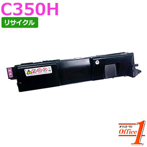【即納品】リコー用 SP トナー C350H マゼンタ リサイクルトナーカートリッジ 【沖縄・離島 お届け不可】
