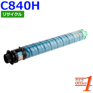 【即納品】リコー用 SP ME トナー C840H シアン (C840の大容量) リサイクルトナーカートリッジ 【沖縄・離島 お届け不可】