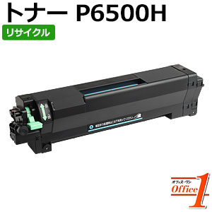【即納品】リコー用 トナー P 6500H リサイクルトナーカートリッジ 【沖縄・離島 お届け不可】