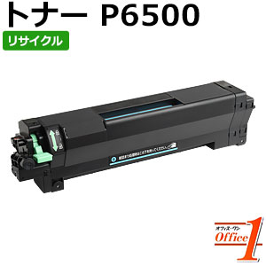 【即納品】リコー用 トナー P 6500 リサイクルトナーカートリッジ 【沖縄・離島 お届け不可】