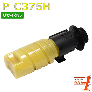 【百貨店SALE継続期間 15％OFF特価】 【現物生まれ変わり品】リコー用 P C375H 黄色 リサイクルトナーカートリッジ 【沖縄・離島 お届け不可】