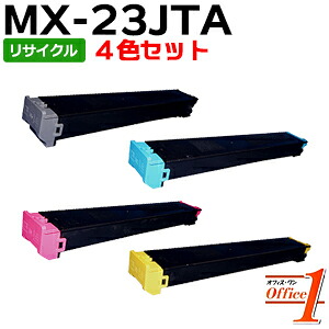 【即納品】【4色セット】シャープ用 MX-23JTBA MX-23JTCA MX-23JTMA MX-23JTYA リサイクルトナーカートリッジ 【沖縄・離島 お届け不可】|オフィスONE