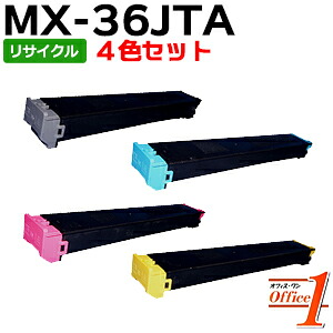【即納品】【4色セット】シャープ用 MX-36JTBA MX-36JTCA MX-36JTMA MX-36JTYA リサイクルトナーカートリッジ 【沖縄・離島 お届け不可】
