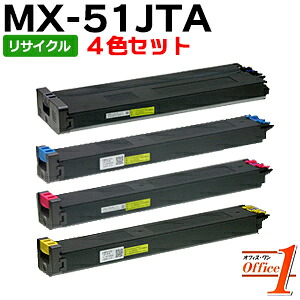 【即納品】【4色セット】シャープ用 MX-51JTBA MX-51JTCA MX-51JTMA MX-51JTYA リサイクルトナーカートリッジ 【沖縄・離島 お届け不可】｜オフィスONE 21,712円