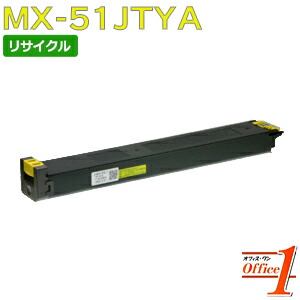【即納品】シャープ用 MX-51JTYA イエロー リサイクルトナーカートリッジ 【沖縄・離島 お届け不可】