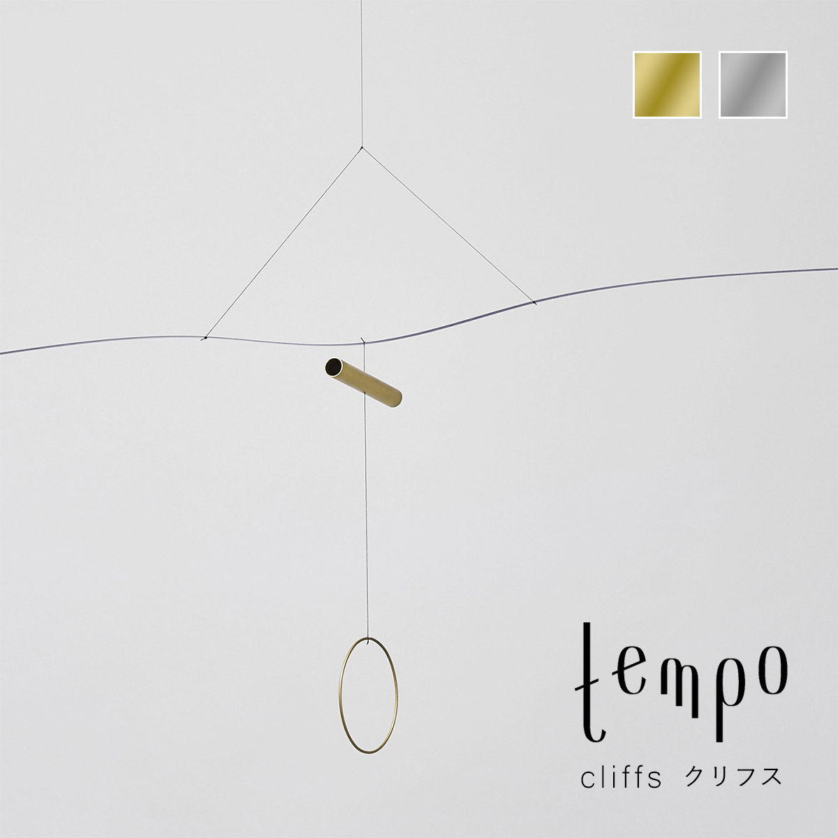 tempo テンポ モビール / cliffs クリフス｜海鳥 / JEAN BESSON / ジャン ベッソン / mother tool / マザーツール / おしゃれ / オブジェ / 日本製 / 北欧 / インテリア / 飾り / お祝い / ギフト / 新築祝い / 出産祝い / 手仕事 / 手作り / 癒し