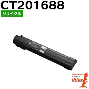 【即納品】フジゼロックス用 CT201688 ブラック リサイクルトナーカートリッジ 【沖縄・離島 お届け不可】