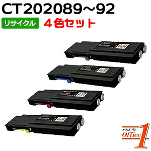 【即納品】【4色セット】フジゼロックス用 CT202089 CT202090 CT202091 CT202092 リサイクルトナーカートリッジ 【沖縄・離島 お届け不可】｜オフィスONE