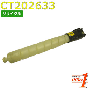 【即納品】フジゼロックス用 CT202633 イエロー リサイクルトナーカートリッジ 【沖縄・離島 お届け不可】