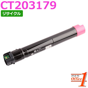 【即納品】フジゼロックス用 CT203179 マゼンタ (CT203175の大容量) リサイクルトナーカートリッジ 【沖縄・離島 お届け不可】