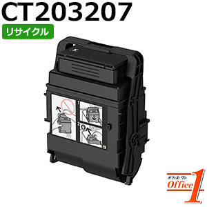 【即納品】フジゼロックス用 CT203207 黒いこと  (CT203203の大電気容量) リサイクルトナーカートリッジ 【沖縄・離島 お届け不可】