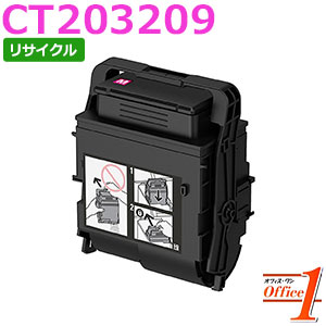 【即納品】フジゼロックス用 CT203209 マゼンタ (CT203205の大容量) リサイクルトナーカートリッジ 【沖縄・離島 お届け不可】