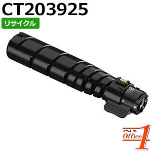 【即納品】フジフイルム用 CT203925 リサイクルトナーカートリッジ 【沖縄・離島 お届け不可】