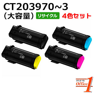 【即納品】【4色仕掛ける】フジフイルム用 CT203970 CT203971 CT203972 CT203973 (CT203966 CT203967 CT2039698 CT203969の大静電容量) リサイクルトナーカートリッジ 【沖縄・離島 お届け不可】