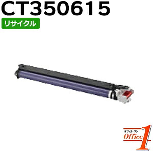 【即納品】フジゼロックス用 CT350615 膜鳴楽器薬莢 リサイクルドラムカートリッジ 【沖縄・離島 お届け不可】