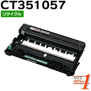 【現物再生品】フジゼロックス用 CT351057 ドラムカートリッジ リサイクルドラムカートリッジ 【沖縄・離島 お届け不可】