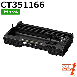 【百貨店SALE継続期間 15％OFF特価】 【即納品】フジゼロックス用 CT351166 リサイクルドラムカートリッジ 【沖縄・離島 お届け不可】
