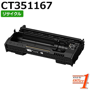 【即納品】フジゼロックス用 CT351167 リサイクルドラムカートリッジ 【沖縄・離島 お届け不可】