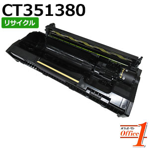 【百貨店SALE継続期間 15％OFF特価】 【即納品】フジフイルム用 CT351380 リサイクルドラムカートリッジ 【沖縄・離島 お届け不可】