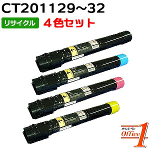 【即納品】【4色セット】フジゼロックス用 CT201129 CT201130 CT201131 CT201132 (CT201125 CT201126 CT201127 CT201128の大容量) リサイクルトナーカートリッジ 【沖縄・離島 お届け不可】
