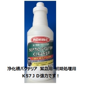 楽天市場 浄化槽臭い対策 浄化槽バクテリア補充 ｋ57ｊｄ946ｍｌ浄化槽の緊急時対応 初期処理用に高濃度バクテリア配合 オフィスイオマン限定ボトルで販売 オフィスイオマン楽天市場店