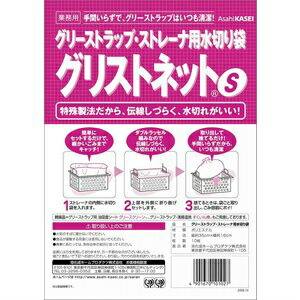 旭化成グリストネット　グリストラップ簡単清掃、業務用ストレーナ用水切りネット 7,307円