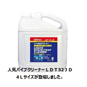 エムアイオージャパン　ロービック　ディスポーザー対応強力パイプクリーナーＬＤＴ32ＪＤ内容量4Ｌ×４本ケース販売
