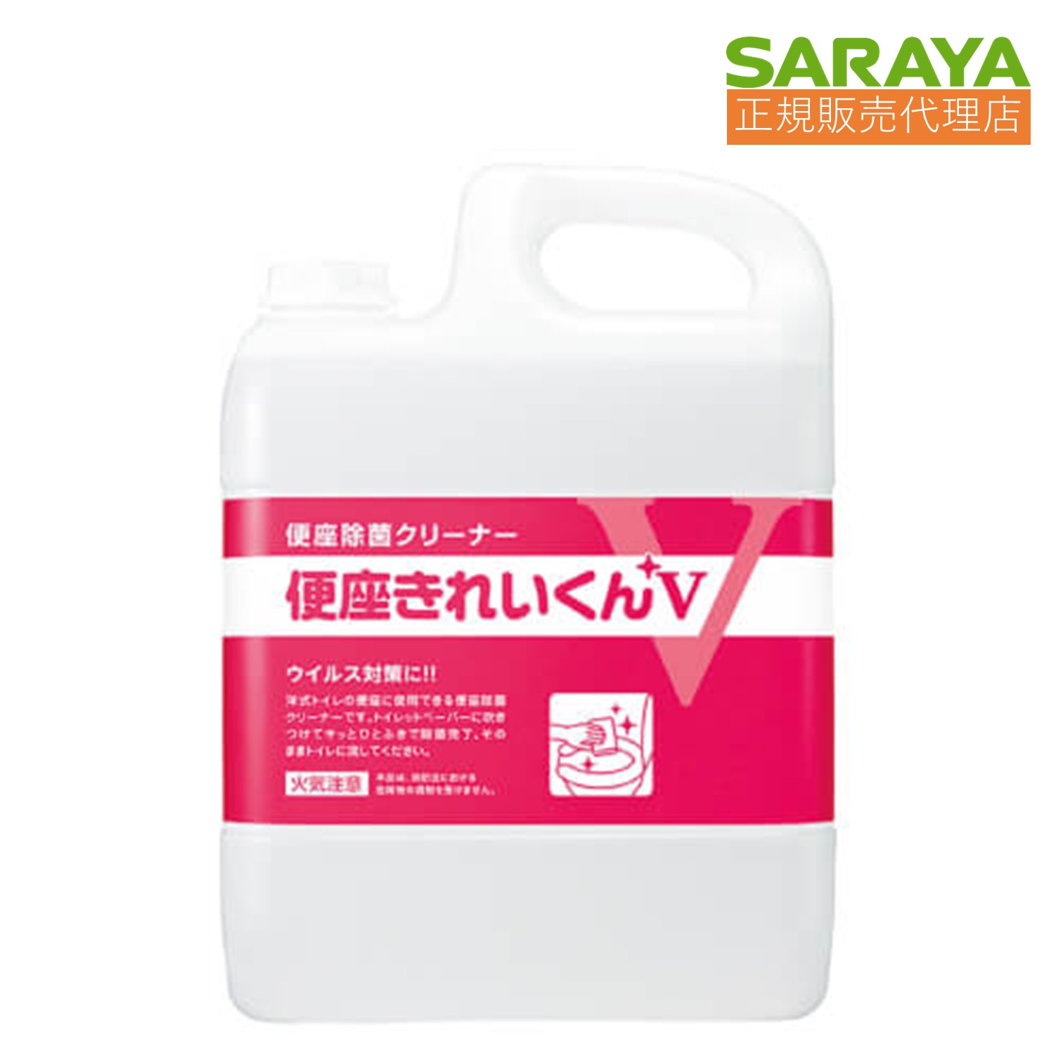 011 サラヤ 便座好いたらしいくんV 5L 助けになるな小分け用の 優勝杯＆ノズル付き添い人