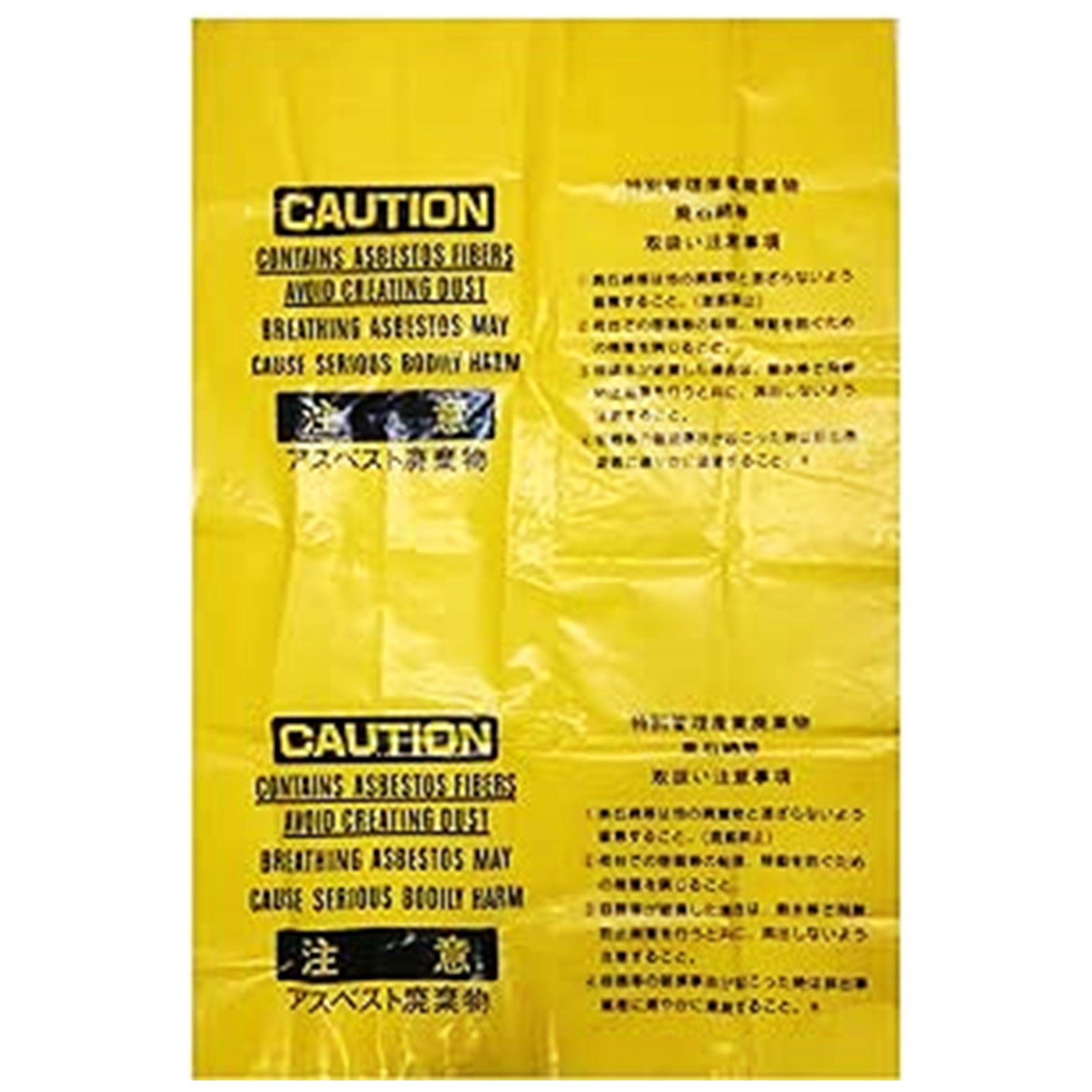 ap02 【日本製】石綿取りさげる用袋（中）0.15粍厚 650mm×850粍 黄味がかった・忠告の言葉物ごと刷り上げる品