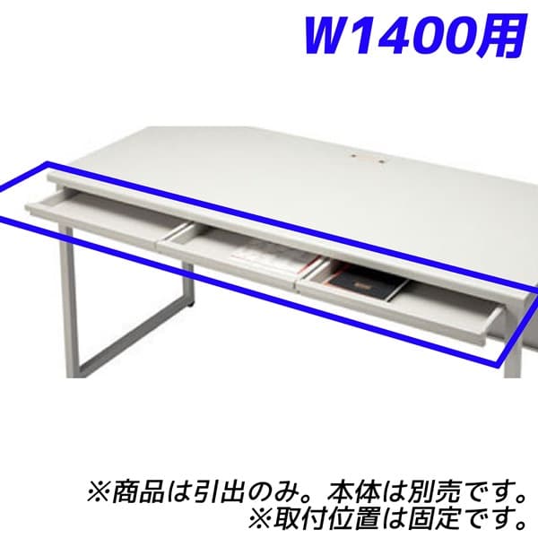FIRST-G 抽き出し書き割り GT机用 W1400粍用 GT-1400HS [GT続きもの GT速見表 スチール写真事務机 速見表 細工物速見表 事務室調度品 事務室用 事務室装置]