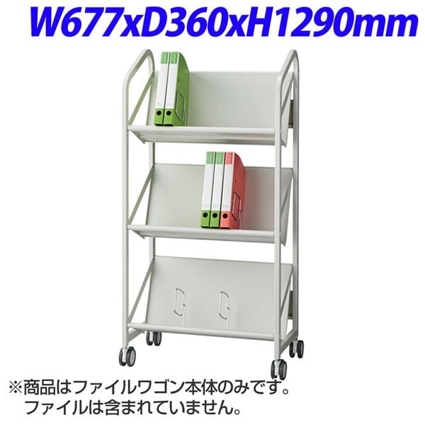 エヌケイ 整理保存用具手押し車3段 W677×D360×H1290粍 FSW-6637-WG [押し入れ 事務机 事務机納める 手押し車 脇机 納める調度品 執務室納める 執務室調度品 執務室用 執務室備品]